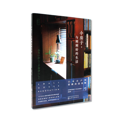 日本小户型装修改造攻略