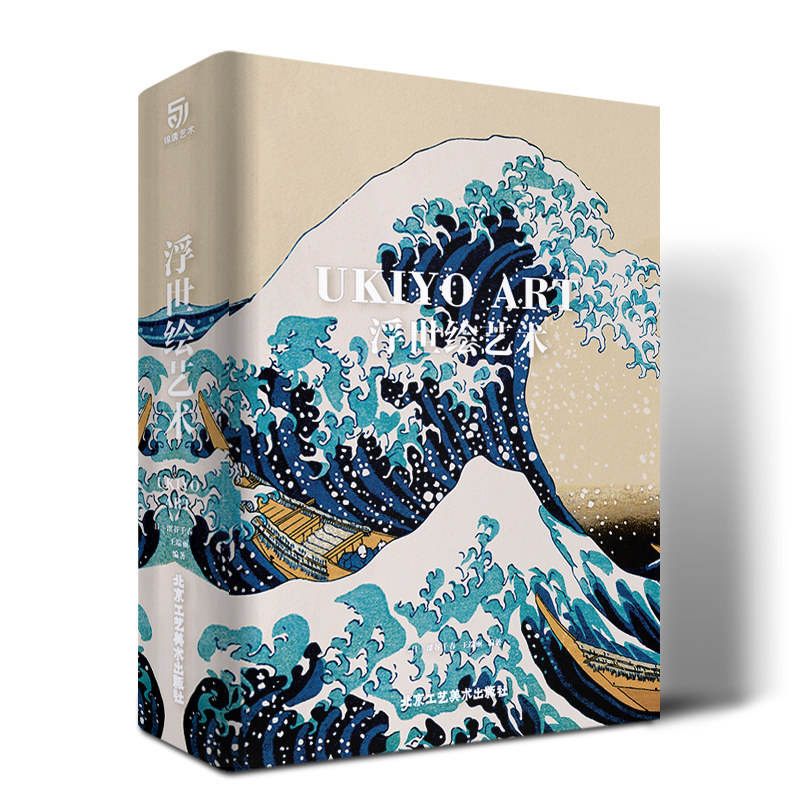 现货包邮 UKIYO ART 浮世绘艺术 浮世绘三杰 江户三百年风情世事 绘画作品赏析 艺术普及宝典 珍藏精装大八开本艺术书