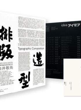 现货正版 排版造型 白井敬尚 从国际风格到古典样式再到idea日本设计师作品选集 版式设计照片图片字体 平面设计网格系统畅销书籍