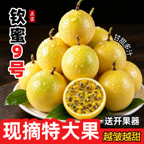 产地现摘新鲜大果号百香果