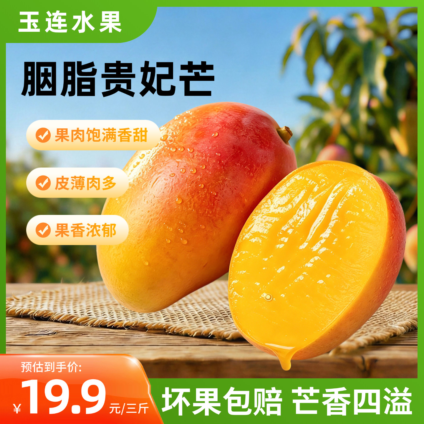 广西贵妃芒新鲜应季芒果正宗红金龙核薄催熟食用香甜多汁老树芒果