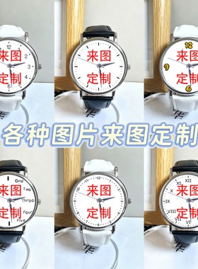 来图定制男女时尚运动考试腕表应援可爱卡通学生网红电子手表通用