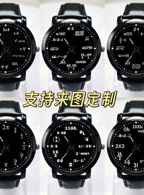 数学方程式代数式根号π3.14同款高中生男女学生手表考试专用定制
