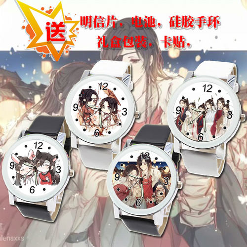 天官赐福花怜花城谢怜扶摇地风师青玄同款手表动漫周边表学生礼物 - 封面