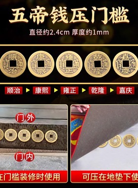 门口贴砖运财武帝入户大门门槛埋瓷砖下铺地砖门坎石铜钱古币正品