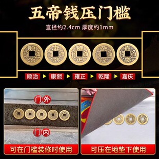 门口贴砖运财武帝入户大门门槛埋瓷砖下铺地砖门坎石铜钱古币正品