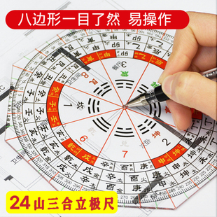 24山八卦尺子罗盘九运立极尺九宫规二十四山十二长生尺绘图工具