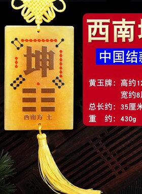 双面天然米黄玉制方牌坤卦补角牌坤挂牌10到15厘米西南角缺角卦牌