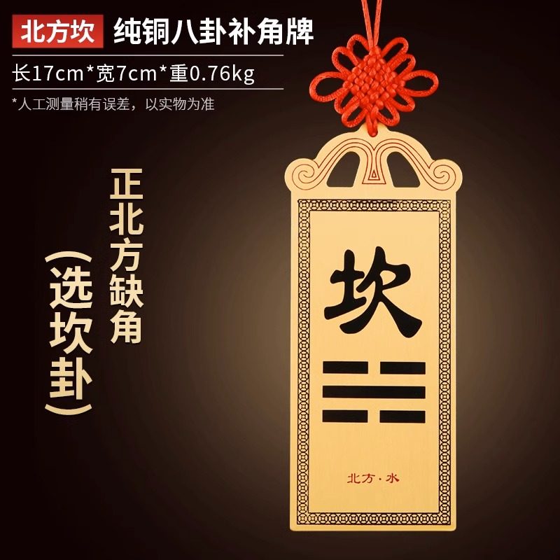 铜质坎卦牌铜制坎卦牌铜坎卦牌纯铜材质坎卦挂牌铜制的坎卦排坎牌