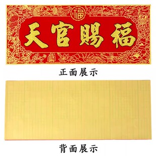 天管赐福挂画横小号横向竖横批横版客厅天官赐福门贴挥春大号门贴