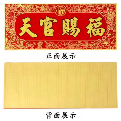 天管赐福挂画横小号横向竖横批