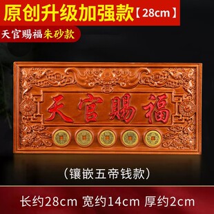 天宫天公木质天官赐福门牌匾贴挂件客厅摆件胡桃木制牌排大门木头
