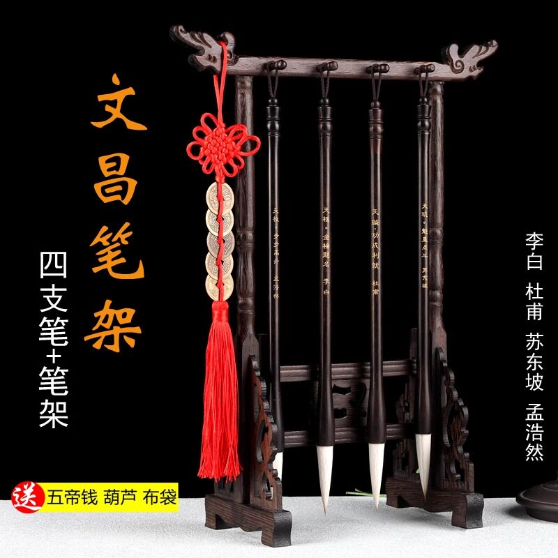 2026年文昌位摆放布文昌局文房四宝金榜题名笔毛笔架笔挂4支摆件图片