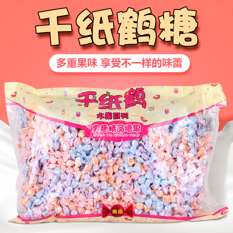 典趣2500克袋装条纹布千纸鹤多彩混合口味糖多种水果味糖果小零食