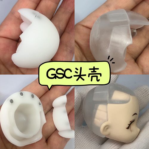 可拆发用gscob11娃用磁吸头壳