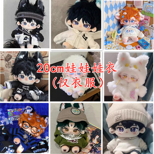 套装 棉花娃娃娃衣20cm毛绒公仔换装 衣服便宜玩偶全套可穿毛绒换装