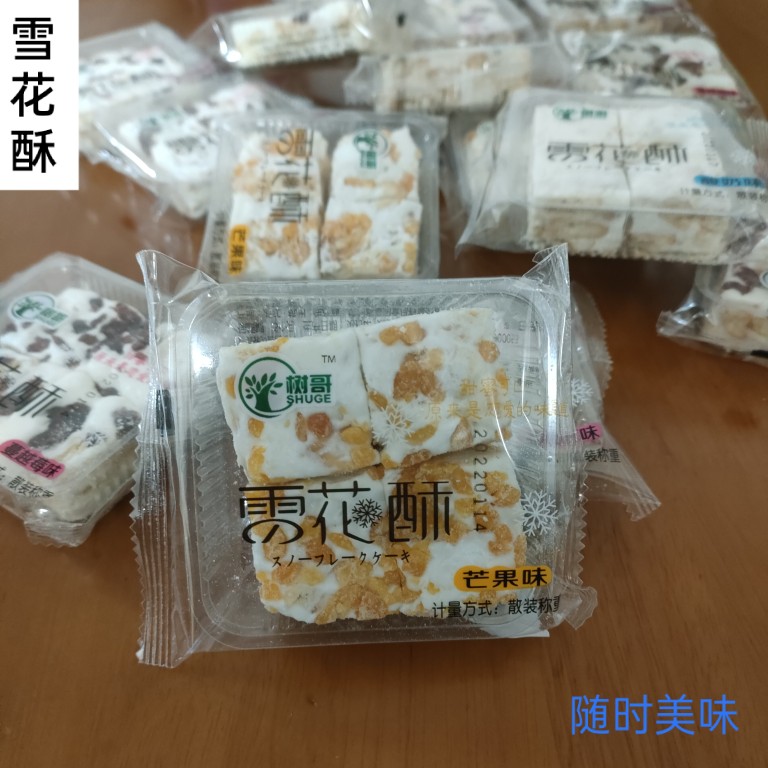 树哥蔓越莓味雪花酥酸奶芒果味网红小零食牛扎饼干糖新品休闲食品-封面