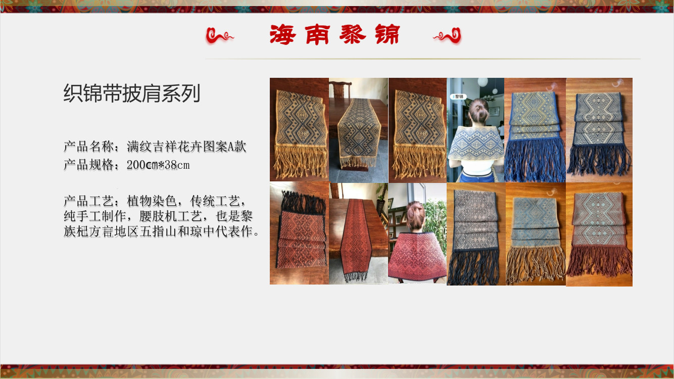 海南特色纯手工黎族织锦披肩天然植物染色不撞款款式多具收藏价值