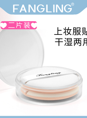 芳龄通用圆形bb霜粉底液化妆海绵