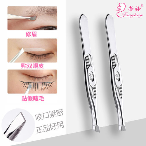 芳龄正品眉毛夹子小镊子眉夹