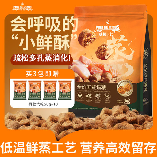 味极卡比鲜蒸猫粮鲜鸡肉