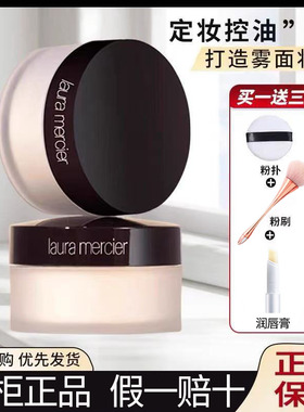Laura Mercier罗拉散粉透明玫瑰蜜粉定妆控油柔光哑光隐形毛孔29g