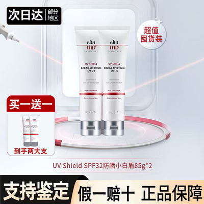 eltamd安妍科防晒霜女面部防紫外线隔离乳（日期到2026年6月份）