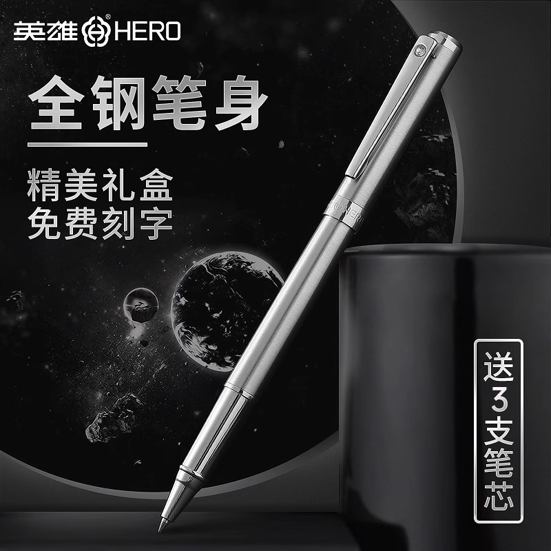 全钢不锈钢英雄宝珠笔商务定制