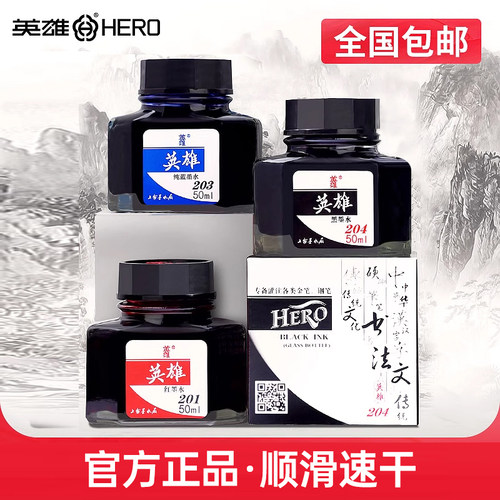 英雄品牌钢笔墨水不易堵塞笔尖
