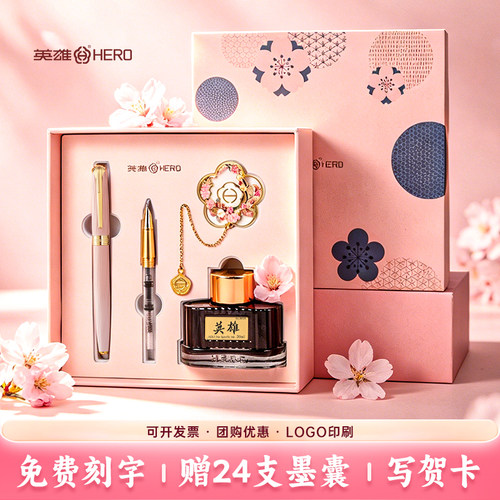 英雄樱花粉钢笔礼盒刻字送礼