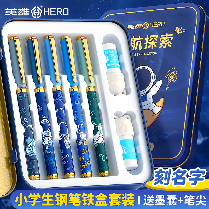 英雄钢笔小学生专用可擦礼盒套装
