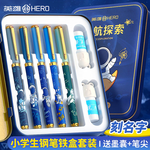 英雄钢笔小学生专用可擦礼盒套装