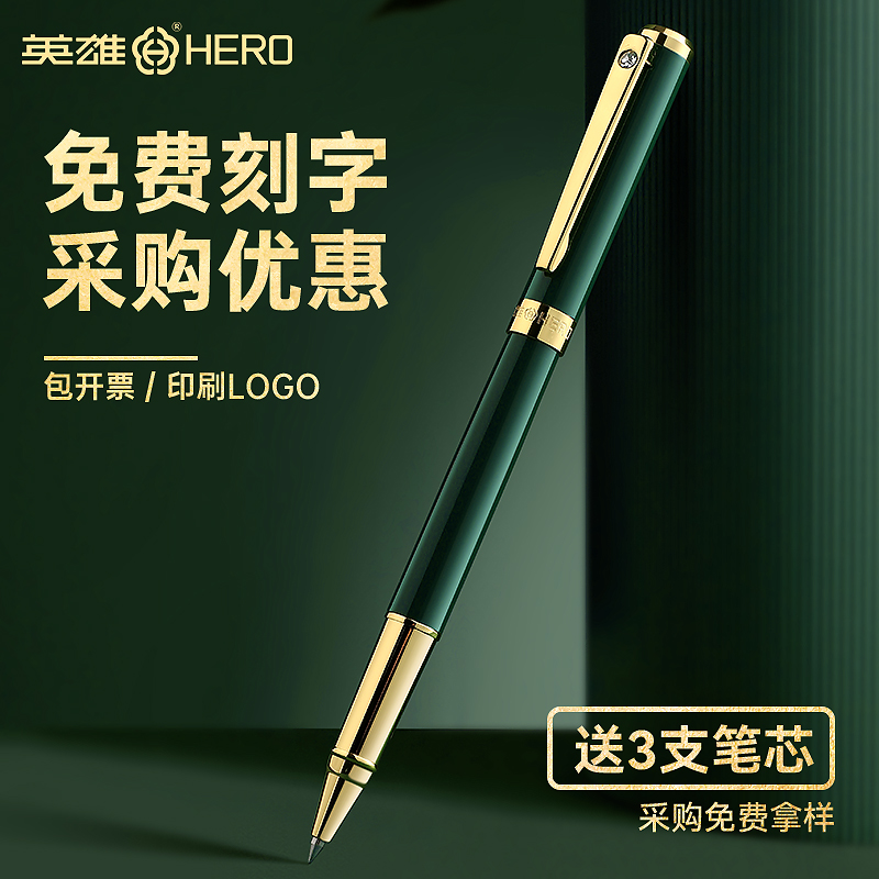 商务高档签字签字笔英雄牌礼品笔