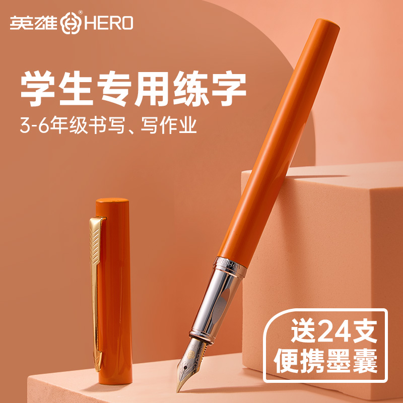 英雄牌学生专用钢笔书写正姿练字