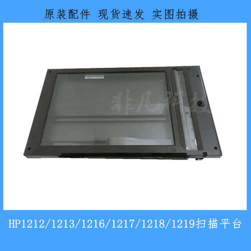 HPM121/1213/1219扫描平台玻璃