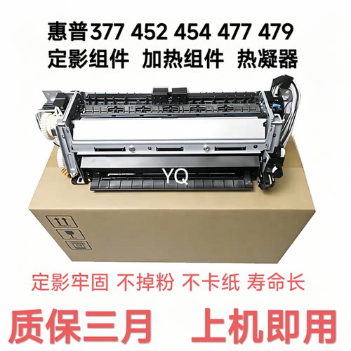 全新HP452377454定影加热组件