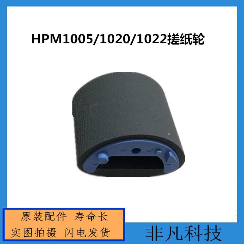 全新原装惠普HP1010 1020 M1005 1022 3030佳能2900 3000搓纸轮