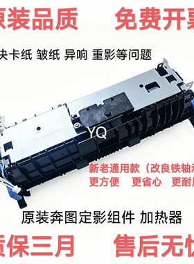 奔图710571003301原装定影组件