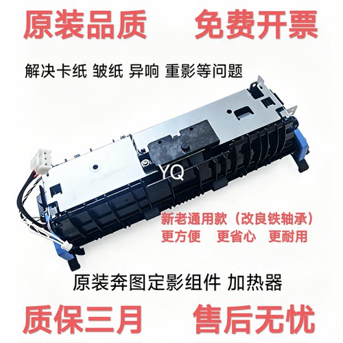 奔图710571003301原装定影组件