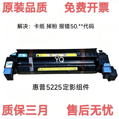 惠普5225750775原装定影组件
