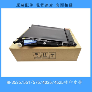 575 M551 4525 4025 图像转印皮带 惠普HP3525 651转印组件 3530