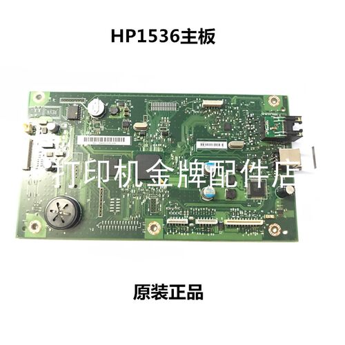 原装惠普HP1536主板 HP1536DNF主板 USB主板 接口板