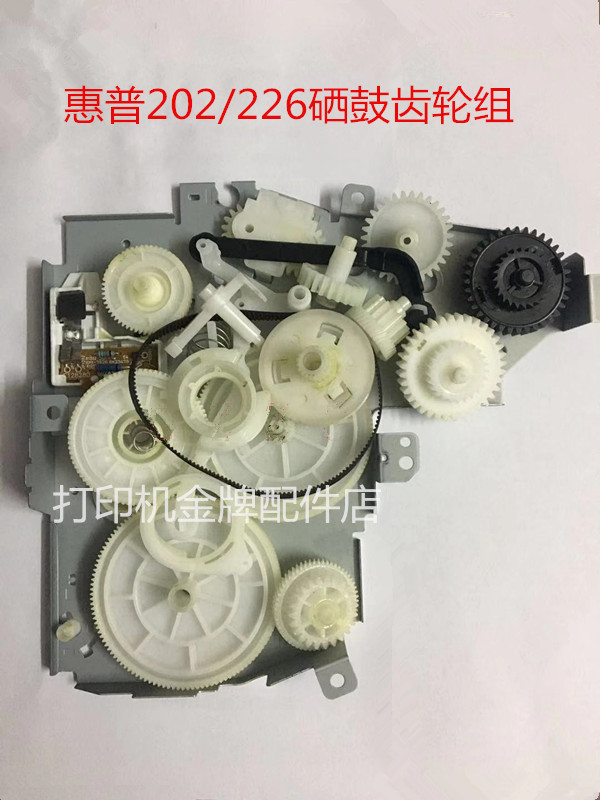 原装惠普HPM201DW HPM202DW HPM226DN驱动齿轮组 硒鼓齿轮组 拉杆