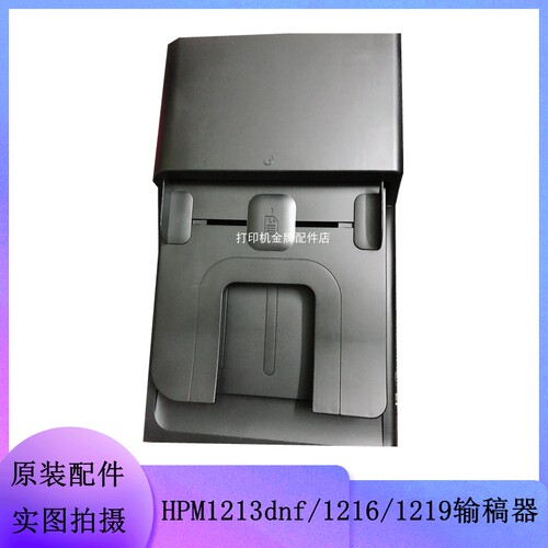 惠普HP12191213dnf输稿器不卡纸