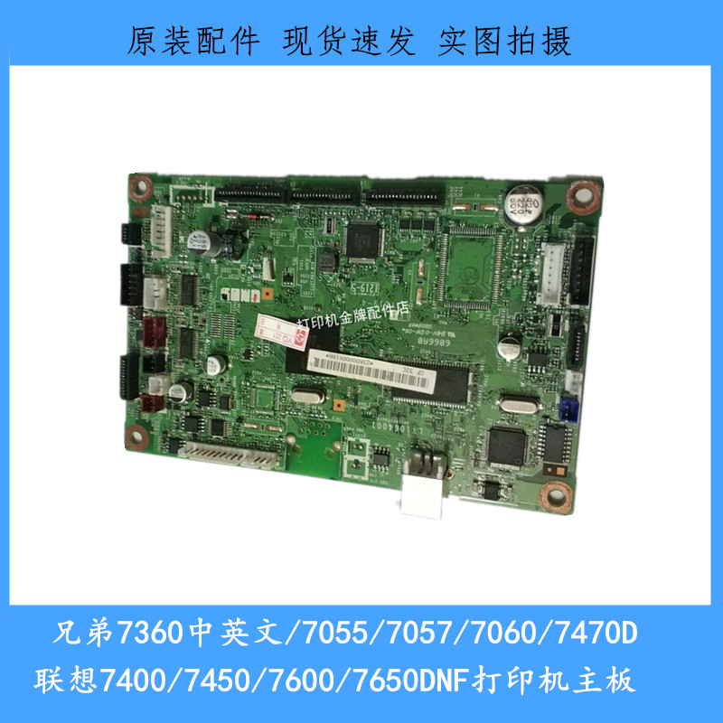 原装兄弟7360 7055 7057 7470联想7400 7600打印机主板 USB接口板
