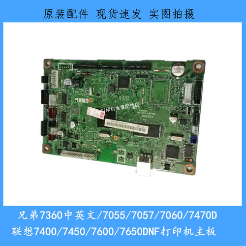 原装兄弟7360 7055 7057 7470联想7400 7600打印机主板 USB接口板