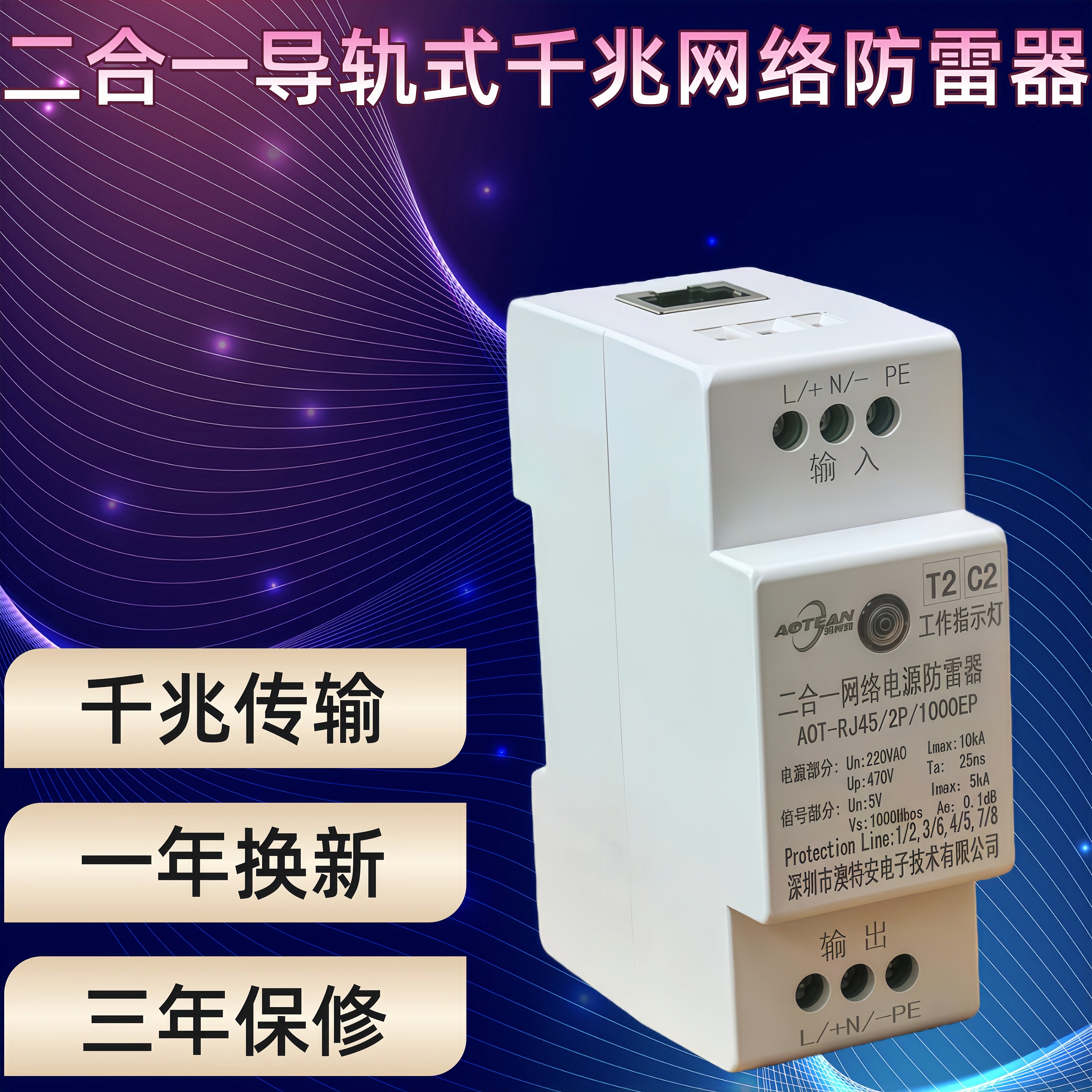 导轨网络二合一防雷器 网络防雷器 千兆POE摄像机浪涌保护器