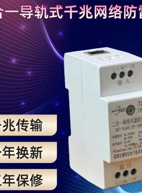 监控防雷网络防雷器澳特安