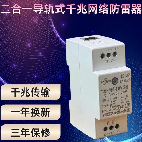 监控防雷网络防雷器澳特安