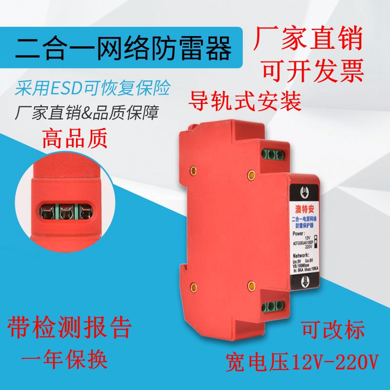 导轨网络防雷器电源 网络监控二合一防雷器 信号浪涌保护避雷器